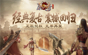 原始传奇官网版