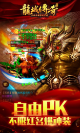 龙城传奇单职业