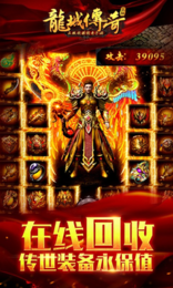 龙城传奇单职业