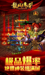 龙城传奇单职业