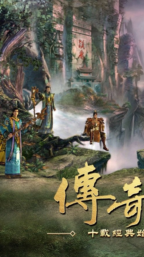 传世霸业之复古传奇世界