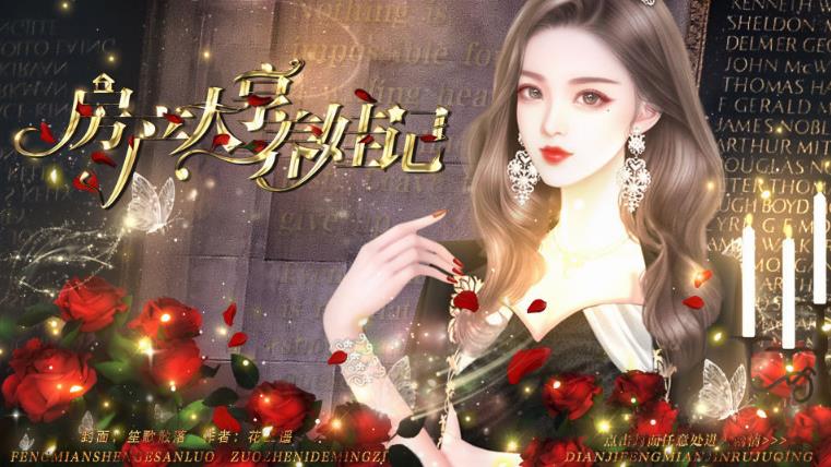 房产大亨养娃记破解版