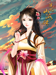 流观山海传破解版橙光