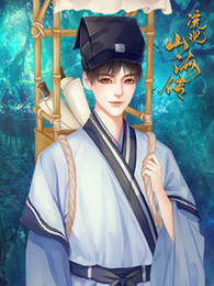 流观山海传破解版橙光