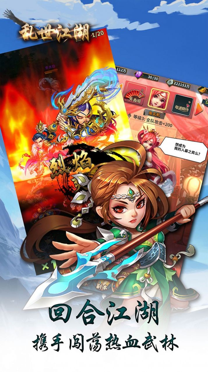 乱世江湖羁绊侠客官方版游戏