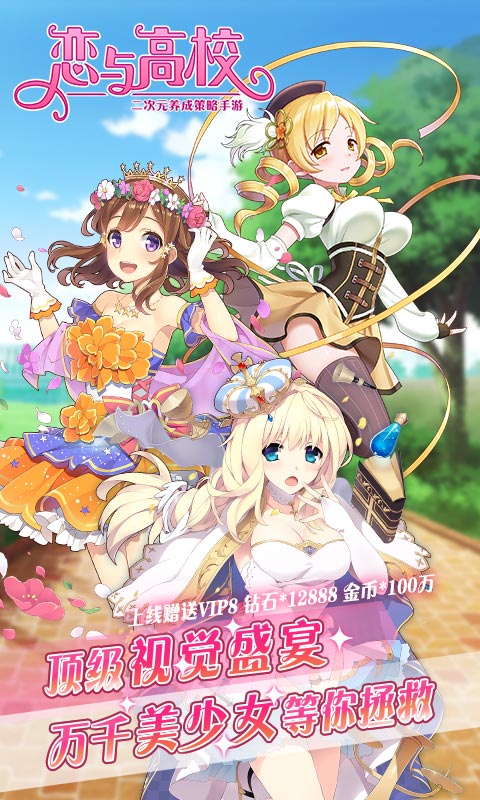 恋与高校内购破解版