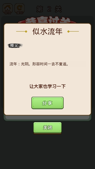 成语升职记红包版