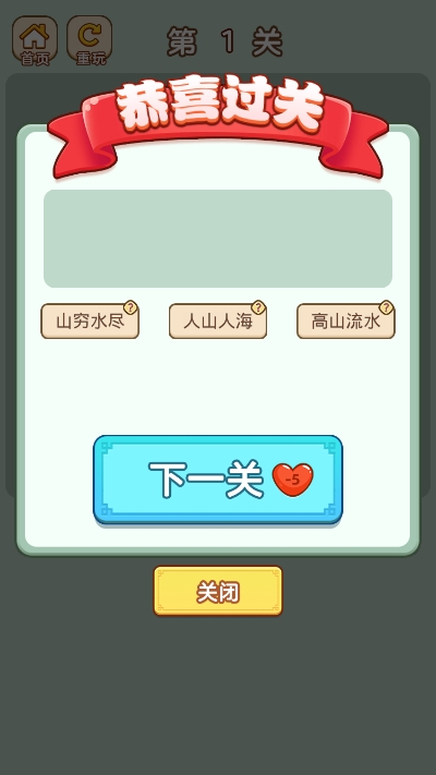 成语升职记红包版