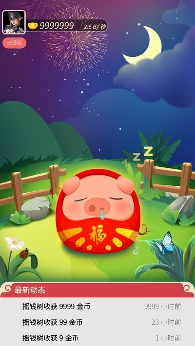 养猪赚大钱红包版福利版 养猪赚大钱红包版福利版