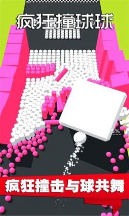 疯狂撞球球红包版