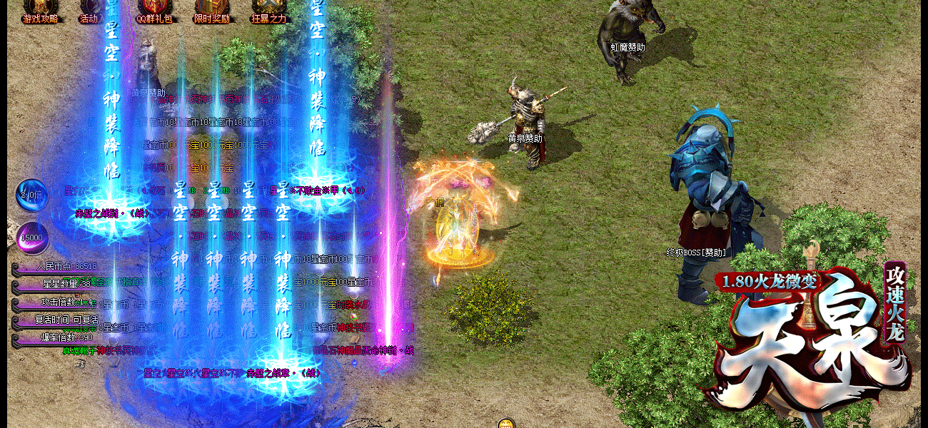 1.80天泉火龙 1.80天泉火龙