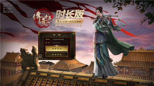 传奇世界时长版