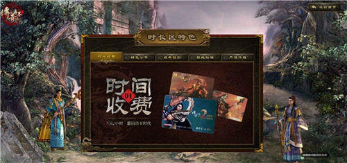 传奇世界时长版