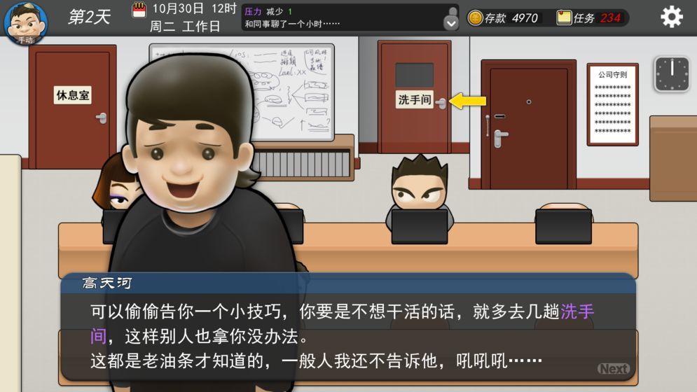 我的公司996破解版2.1