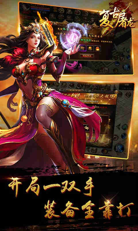 复古屠龙高爆版