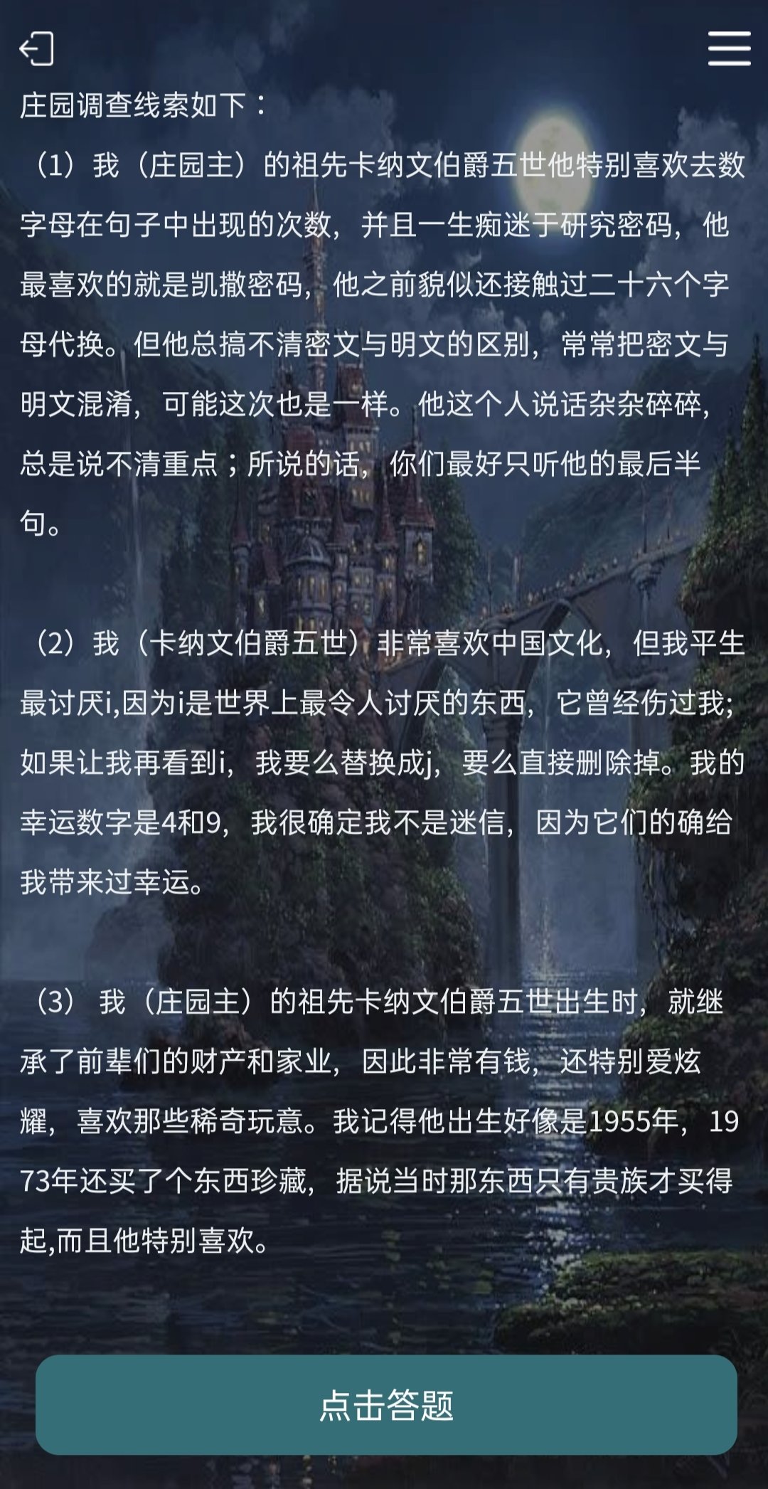 犯罪大师古堡奇谈答案
