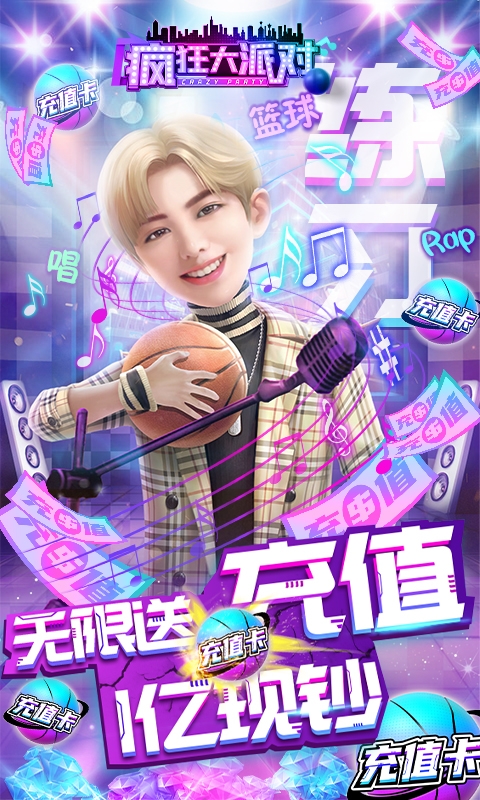 疯狂大派对破解版