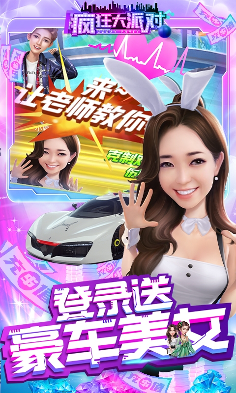 疯狂大派对破解版