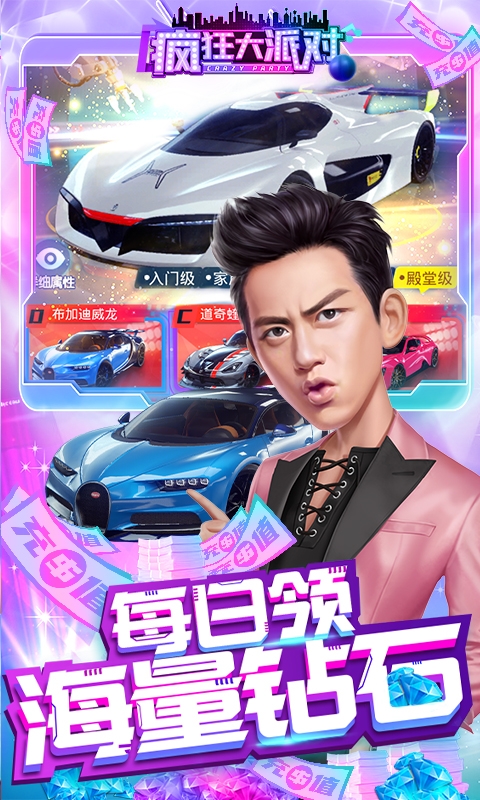 疯狂大派对破解版