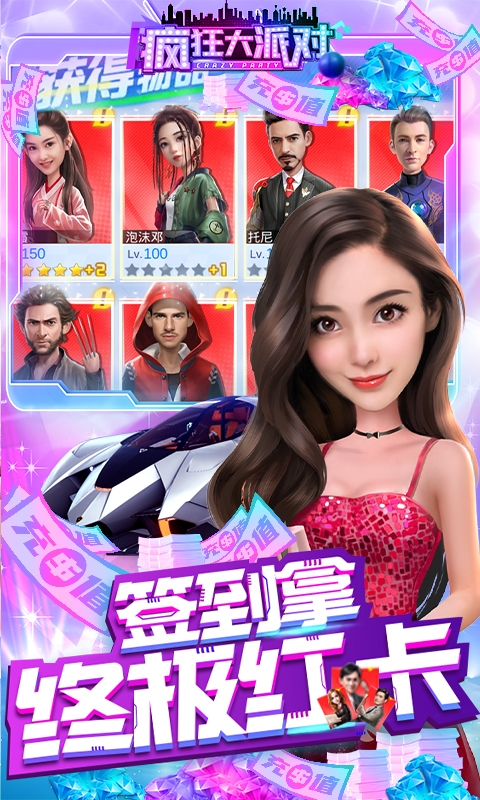 疯狂大派对破解版