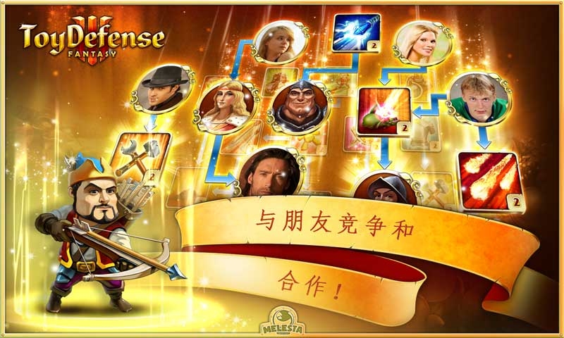 玩具塔防3破解版