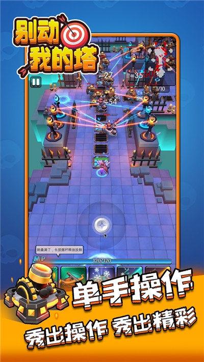 别动我的塔官方版