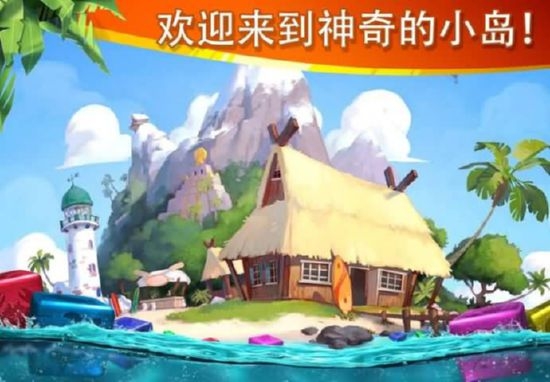 迷失之岛消消乐冒险破解版