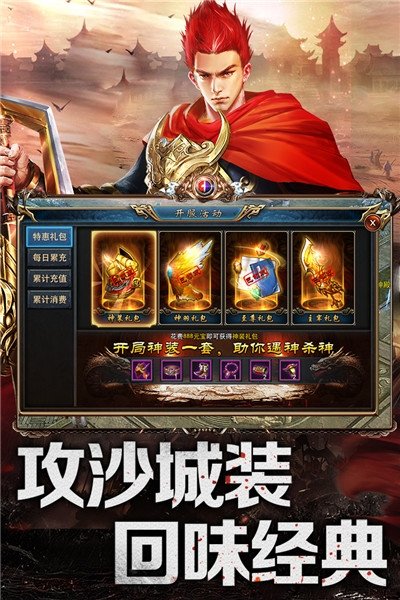 热血赤焰手游无限元宝版