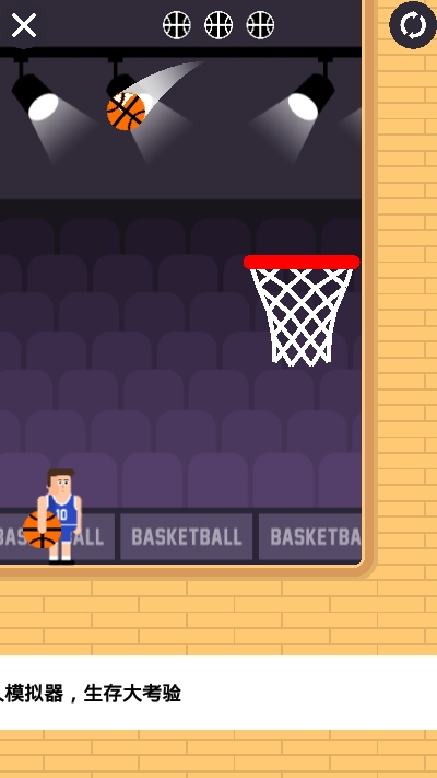 篮球先生游戏