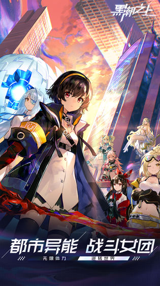 黑潮之上测试服