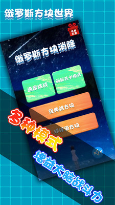 俄罗斯方块世界