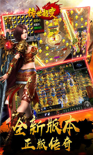 传奇超变高爆破解版