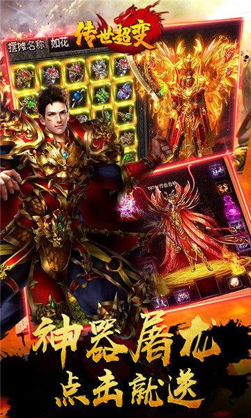 传奇超变高爆破解版