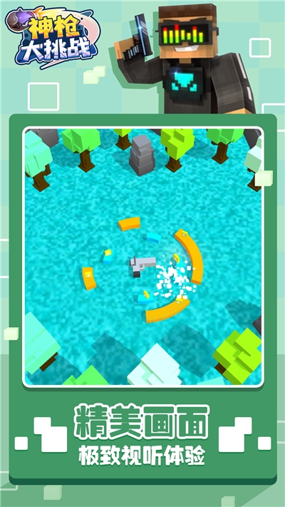 神枪大挑战游戏