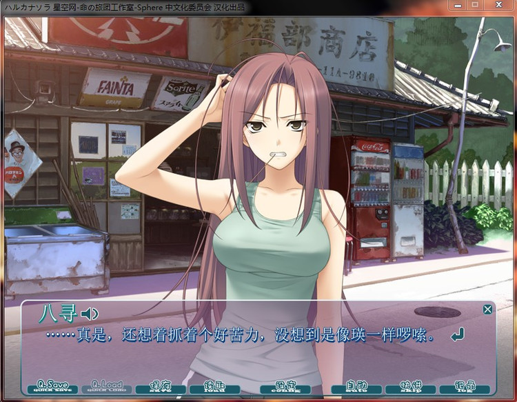 悠之空ons汉化版