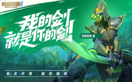 英雄联盟手游10月公测版