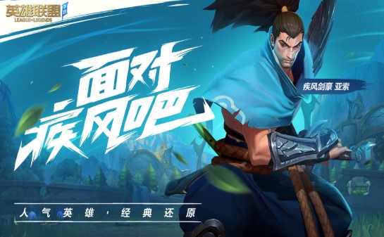 英雄联盟手游10月公测版