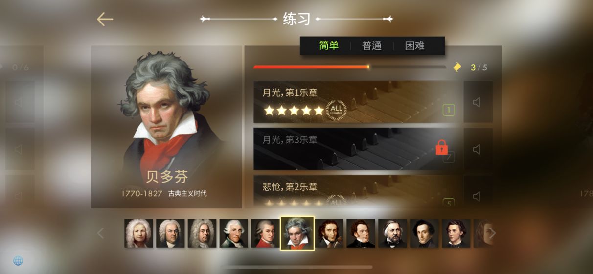 钢琴师内购破解版 钢琴师内购破解版