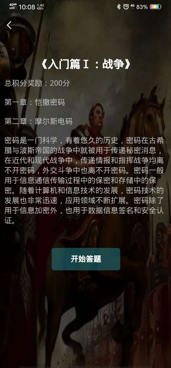 犯罪大师入门篇1战争