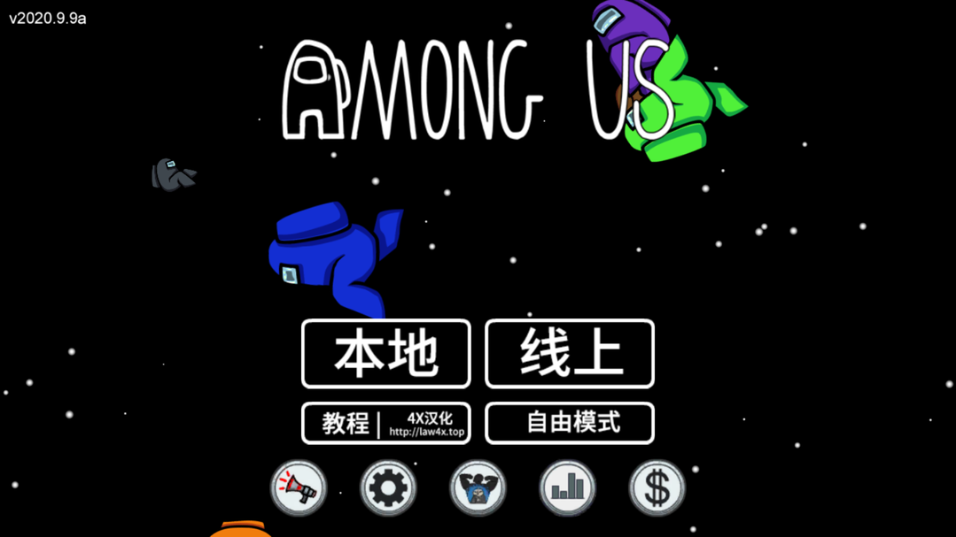 在我们之间(Among Us)汉化版