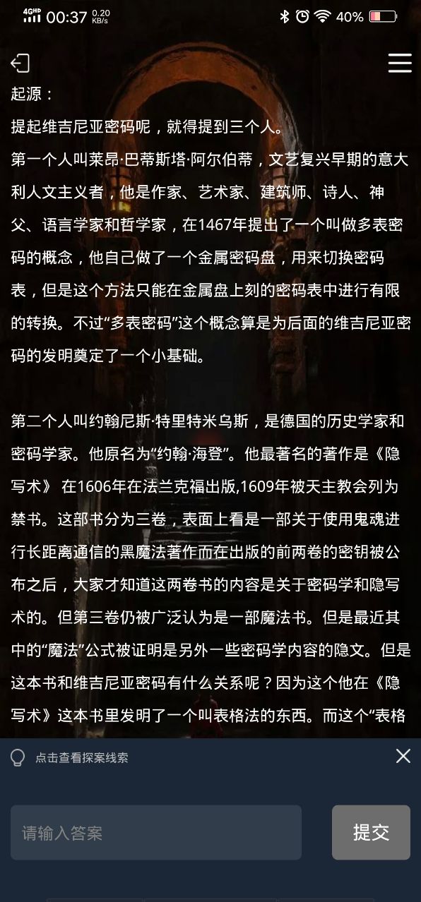 犯罪大师入门篇2进阶答案