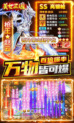 美女三国破解版