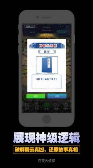 百变大侦探最新破解版