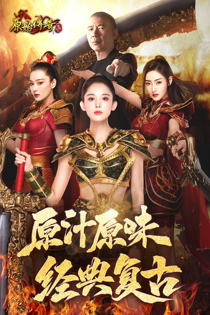 贪玩复古传奇手游1.8