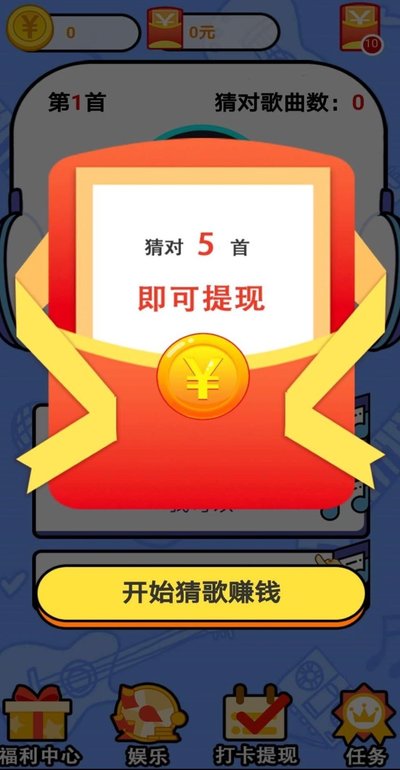 趣味猜歌2赚钱版