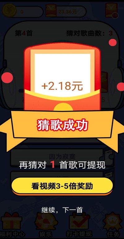 趣味猜歌2赚钱版