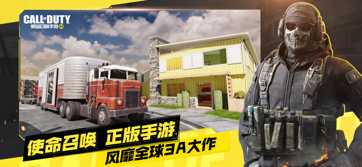 codmobile国际服中文版