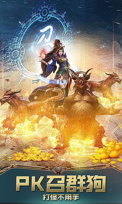 魔龙传说1.80火龙打金