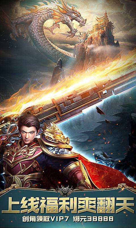 魔龙传说1.80火龙打金