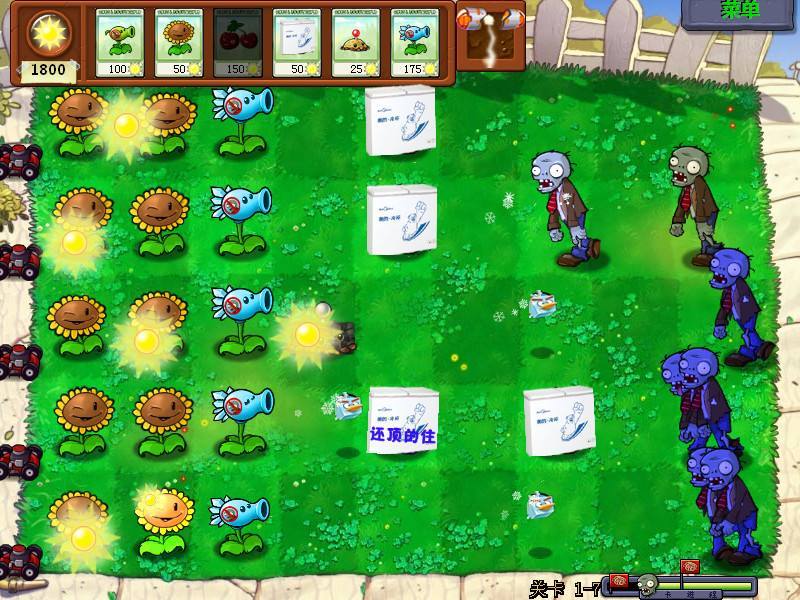 植物大战僵尸经典版